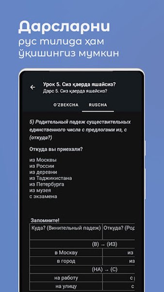 Ўзбекча-Русча Сўзлашгич — Образование, скриншот интерфейса 7