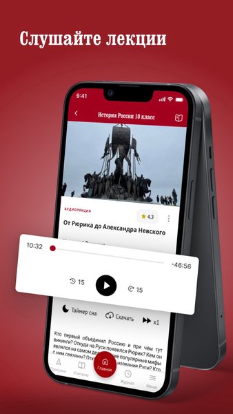 История.РФ — Образование, скриншот интерфейса 3