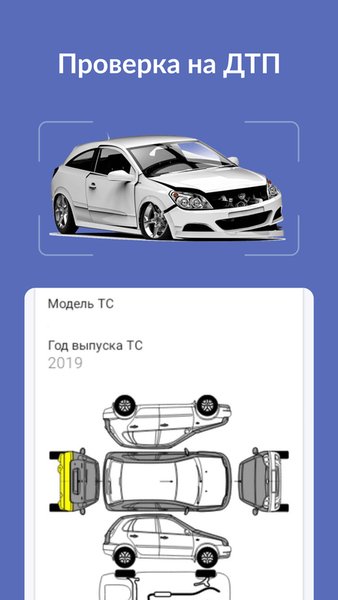 АвтоПроверка - проверка авто по госномеру, VIN, кузову — Автомобили и транспорт, скриншот интерфейса 3