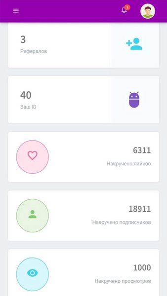Hypersmm - Накрутка лайков, подписчиков и просмотров в социальных сетях — Социальные, скриншот интерфейса 4