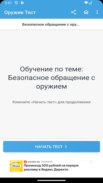 Обращение с оружием тест — Образование, скриншот интерфейса 4