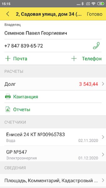1С:Садовод. Руководство СНТ — Финансы, скриншот интерфейса 3