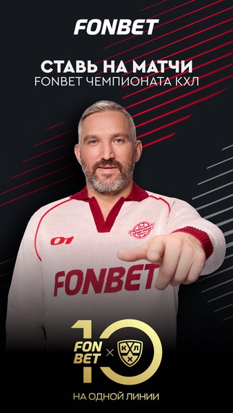 Фонбет - ставки на спорт — Спорт, скриншот интерфейса 6