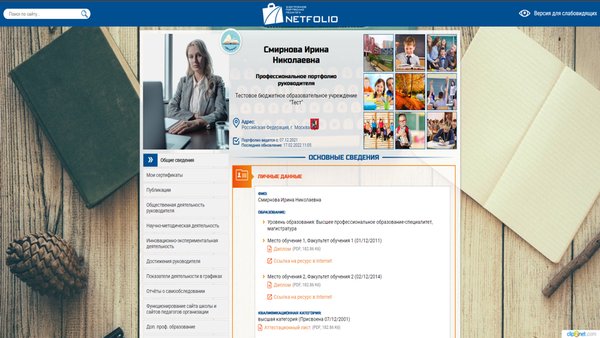 Netfolio — Образование, скриншот интерфейса 2