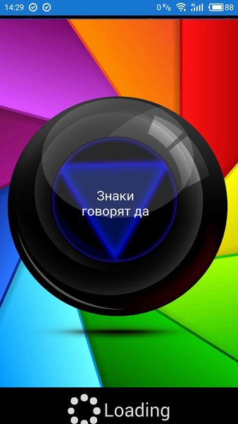 Волшебный шар решений — Аркады, скриншот интерфейса 1