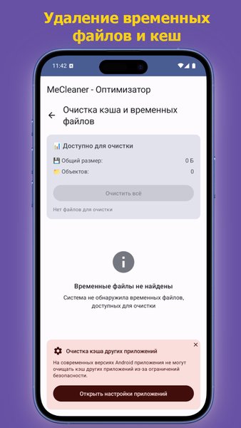 Очистка Телефона - MeCleaner — Инструменты, скриншот интерфейса 4