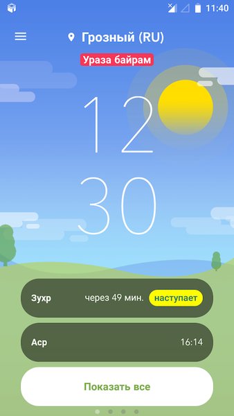 Время намаза — Стиль жизни, скриншот интерфейса 7