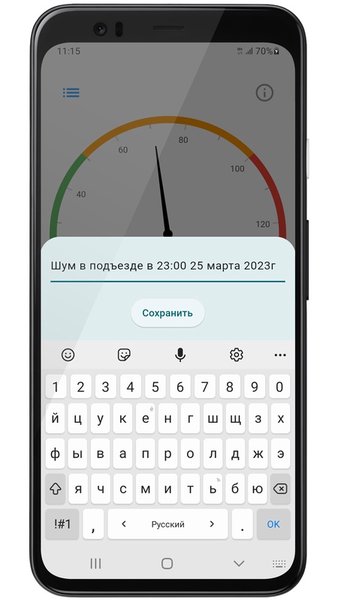 Шумомер — Инструменты, скриншот интерфейса 2