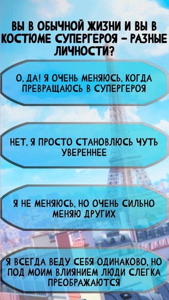 Кто ты из Леди Баг  — Викторины, скриншот интерфейса 4