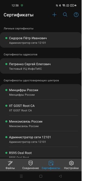 ViPNet PKI Client — Инструменты, скриншот интерфейса 5