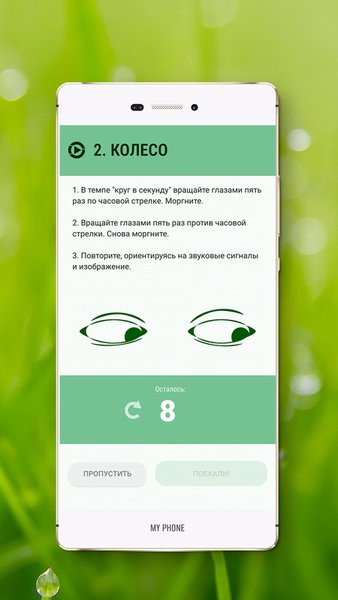 Отдых и гимнастика для глаз — Медицина, скриншот интерфейса 5