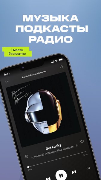МТС Music – музыка и подкасты — Музыка и аудио, скриншот интерфейса 3