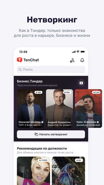 TenChat — больше, чем соцсеть — Социальные, скриншот интерфейса 3