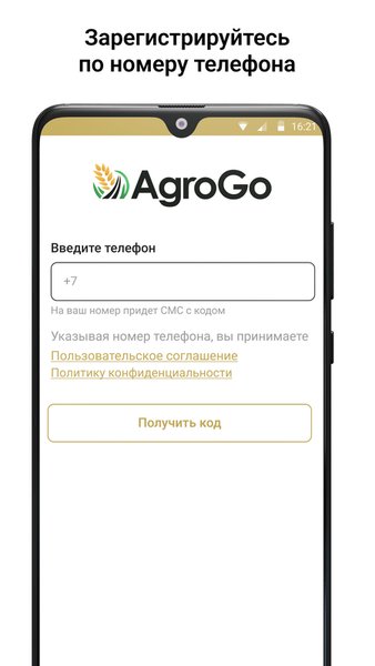 AgroGo Заказчик — Автомобили и транспорт, скриншот интерфейса 1