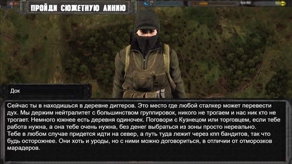 Project 2609 сталкер пошаговый — Стратегии, скриншот интерфейса 8