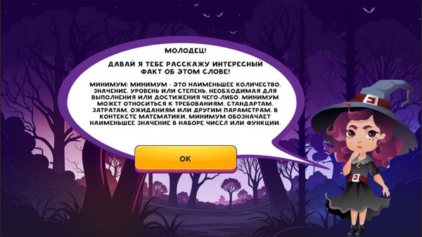 Слова из Слогов — Словесные игры, скриншот интерфейса 2
