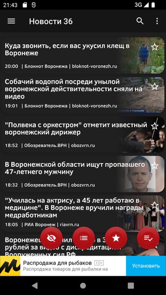 Новости 36: Воронеж — Новости и журналы, скриншот интерфейса 1