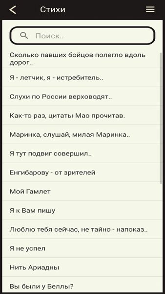 В.С. ВЫСОЦКИЙ - песни, стихи, поэмы — Книги и справочники, скриншот интерфейса 3