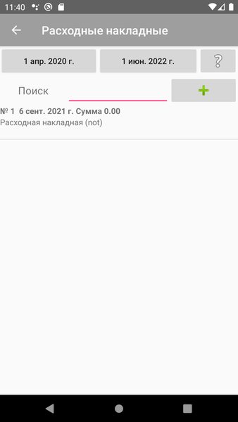 МиниСклад — Бизнес, скриншот интерфейса 1