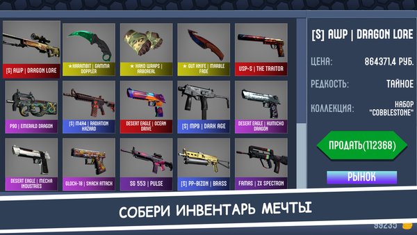 СИМУЛЯТОР КЕЙСОВ — Симуляторы, скриншот интерфейса 2