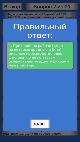 Охрана труда - безопасность — Казуальные, скриншот интерфейса 4