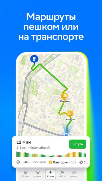 2ГИС: карты, навигатор, транспорт, места — Карты и навигация, скриншот интерфейса 4