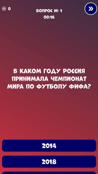 Футбол Викторина-Квиз — Викторины, скриншот интерфейса 1