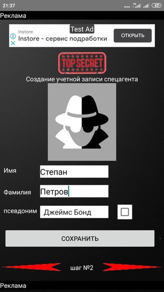 Спецагент — Аркады, скриншот интерфейса 1