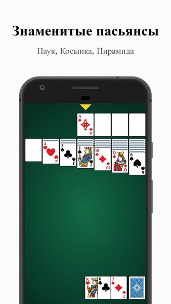 Пасьянсы: сборник карточных игр — Карточные, скриншот интерфейса 1