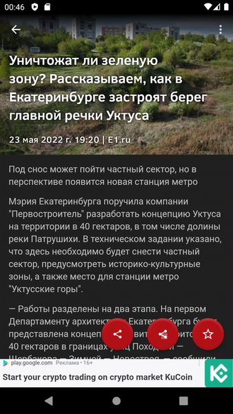 Новости 66: Екатеринбург — Новости и журналы, скриншот интерфейса 2