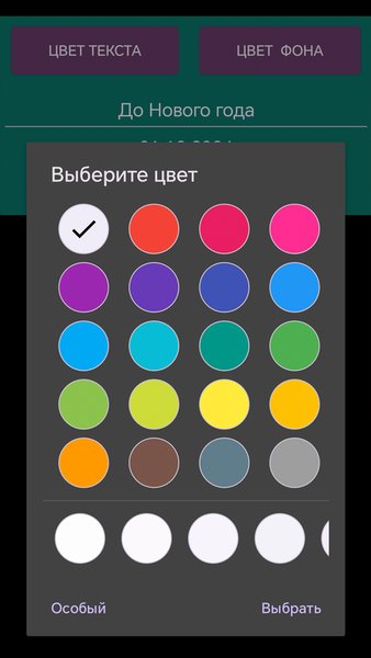 Напоминалка Виджет — Инструменты, скриншот интерфейса 5