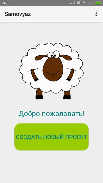 Самовяз - вязание спицами — Стиль жизни, скриншот интерфейса 1