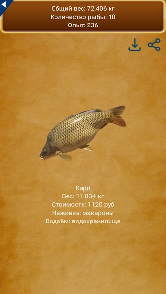 Рыбалка для друзей — Спортивные игры, скриншот интерфейса 4
