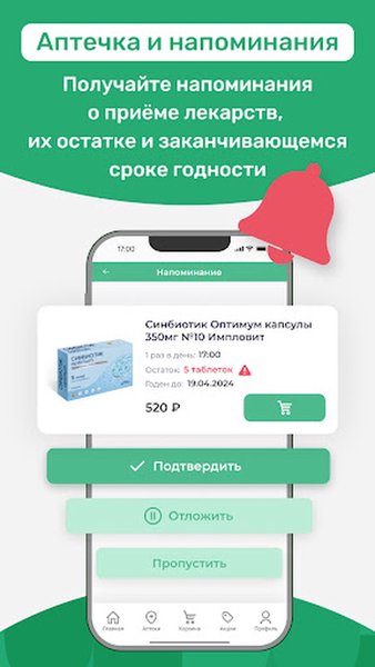 Аптека Столички — Медицина, скриншот интерфейса 3