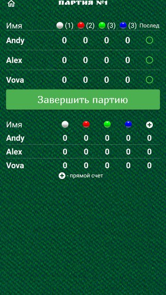 Колхоз - русский бильярд — Спорт, скриншот интерфейса 4