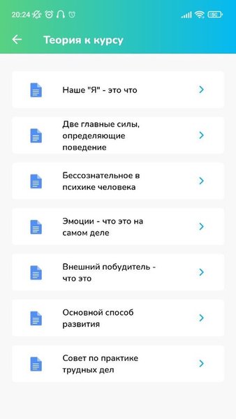 Развитие воли и самоорганизации — Образование, скриншот интерфейса 6