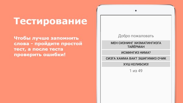 Русско-узбекский разговорник — Образование, скриншот интерфейса 2