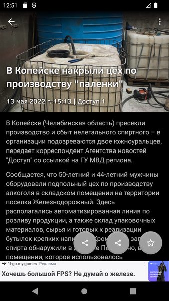 Новости 74: Челябинск — Новости и журналы, скриншот интерфейса 6