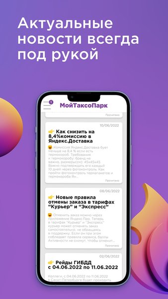 Мой Таксопарк — Автомобили и транспорт, скриншот интерфейса 7