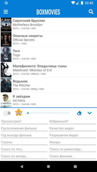 BoxMovies — Другие, скриншот интерфейса 3