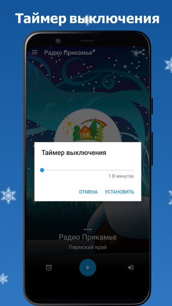 Радио ПРИКАМЬЕ — Музыка и аудио, скриншот интерфейса 2