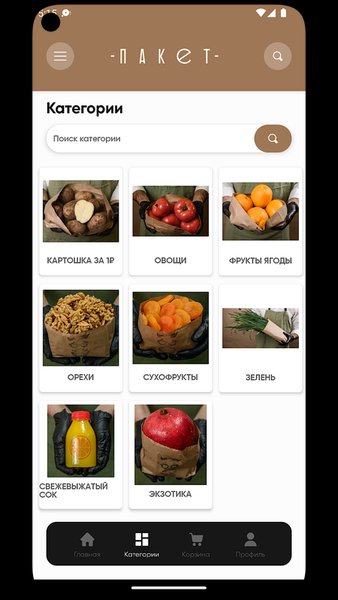 Пакет — Еда и напитки, скриншот интерфейса 2