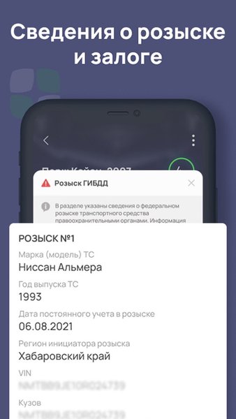 Номеротека - проверка авто по госномеру, VIN, кузову — Автомобили и транспорт, скриншот интерфейса 3