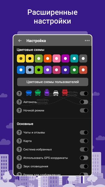 Bustime: Время Автобуса — Автомобили и транспорт, скриншот интерфейса 5