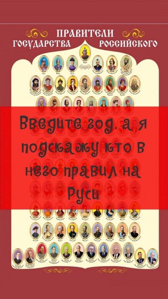 Главы Государства Российского — Образование, скриншот интерфейса 4