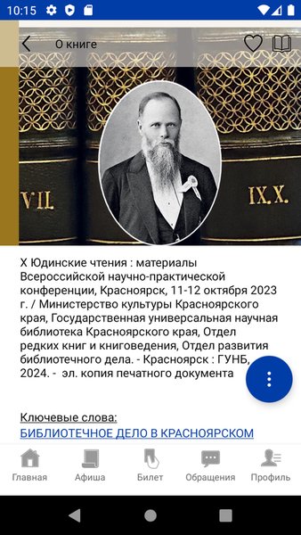 Личный кабинет читателя ГУНБ — Образование, скриншот интерфейса 6