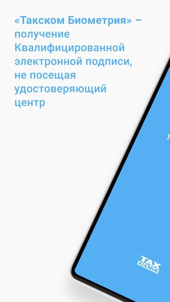 Такском Биометрия — Инструменты, скриншот интерфейса 1