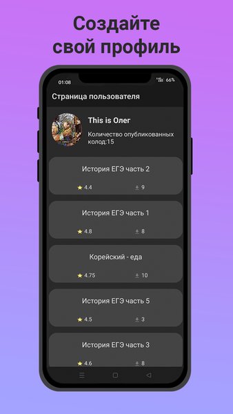 Flipcards — Образование, скриншот интерфейса 8