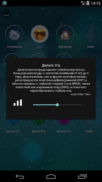 Audio Relax — Здоровье и фитнес, скриншот интерфейса 1