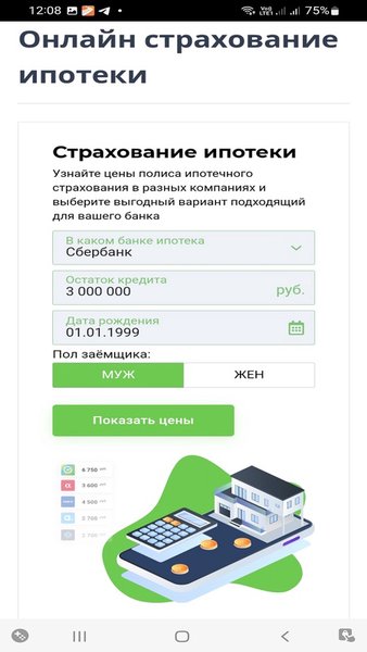 PolisForYou ОСАГО онлайн — Автомобили и транспорт, скриншот интерфейса 6